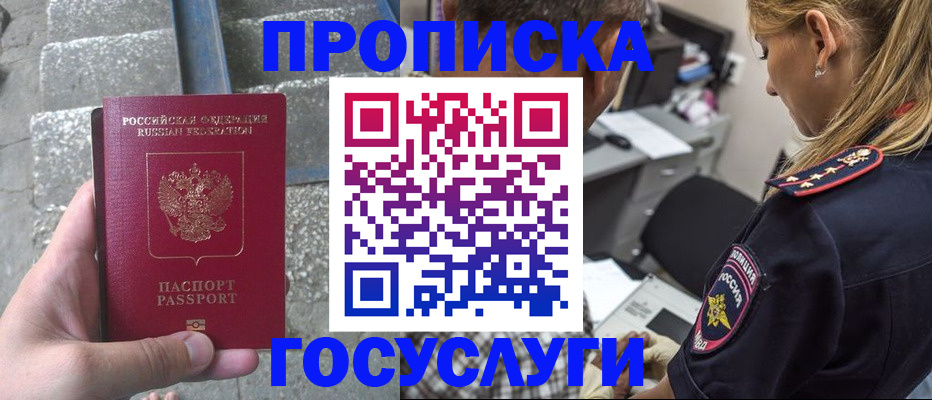 купить прописку в Мамадыше
