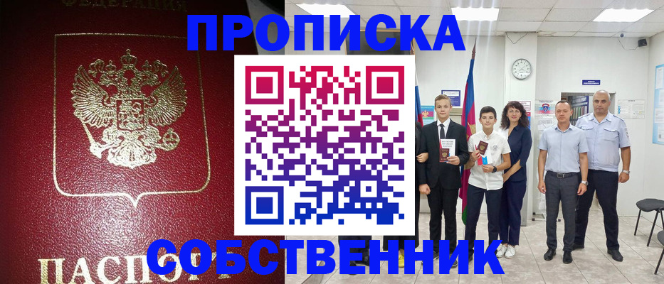 временная регистрация для школы в Мамадыше